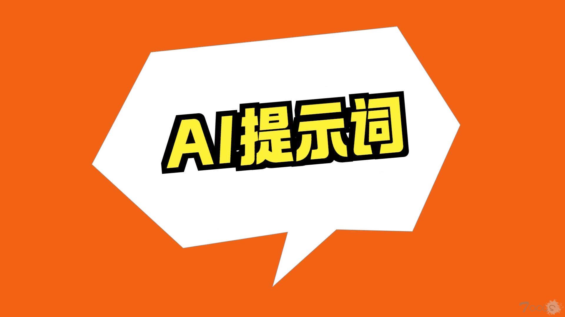 卖"AI渗透提示词"赚8万，张三把自己送进了局子【T00ls法律讲堂第六十五期】