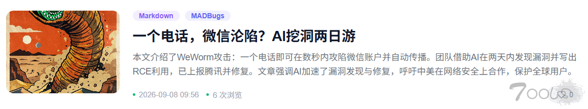 AI发现的微信超高危漏洞WeWorm