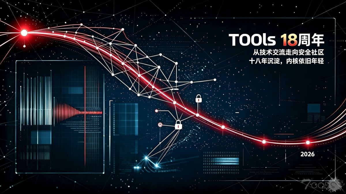 【T00ls18周年快乐】十八年同行，内核依旧年轻