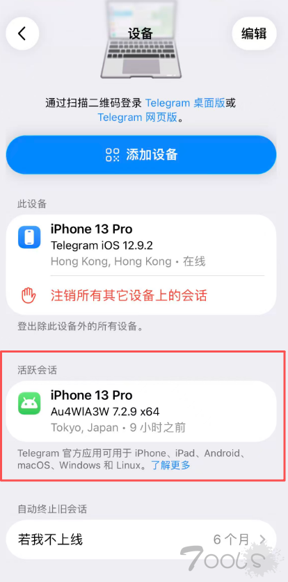 telegram 被盗思考求助