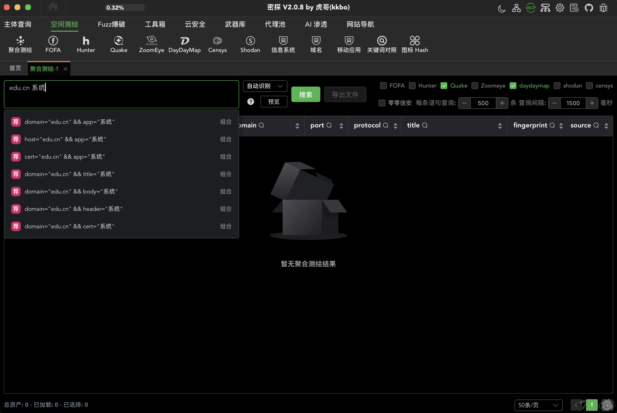 资产测绘新姿势！测绘语句可以自动联想的工具！！欢迎拍砖！！